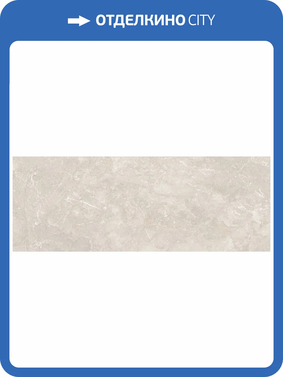 Декор Museum Serene 42903 Sand Decor ST/100X275/R 100x275 фото 21