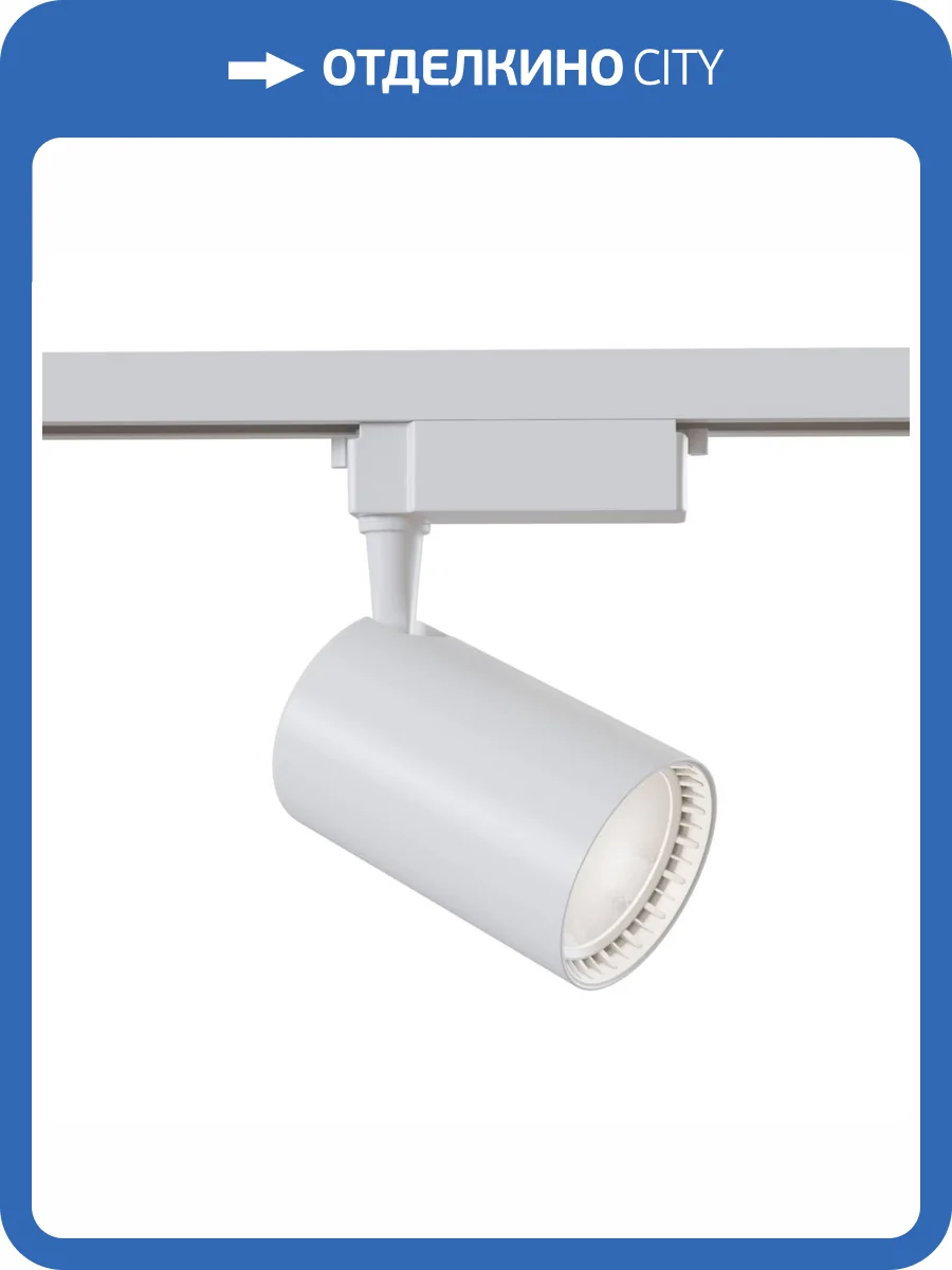 Трековый светильник Technical Vuoro TR003-1-30W4K-W фото 4