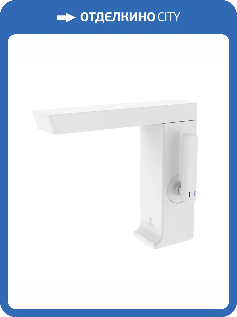 Смеситель для раковины Rose R1801C белый фото 3