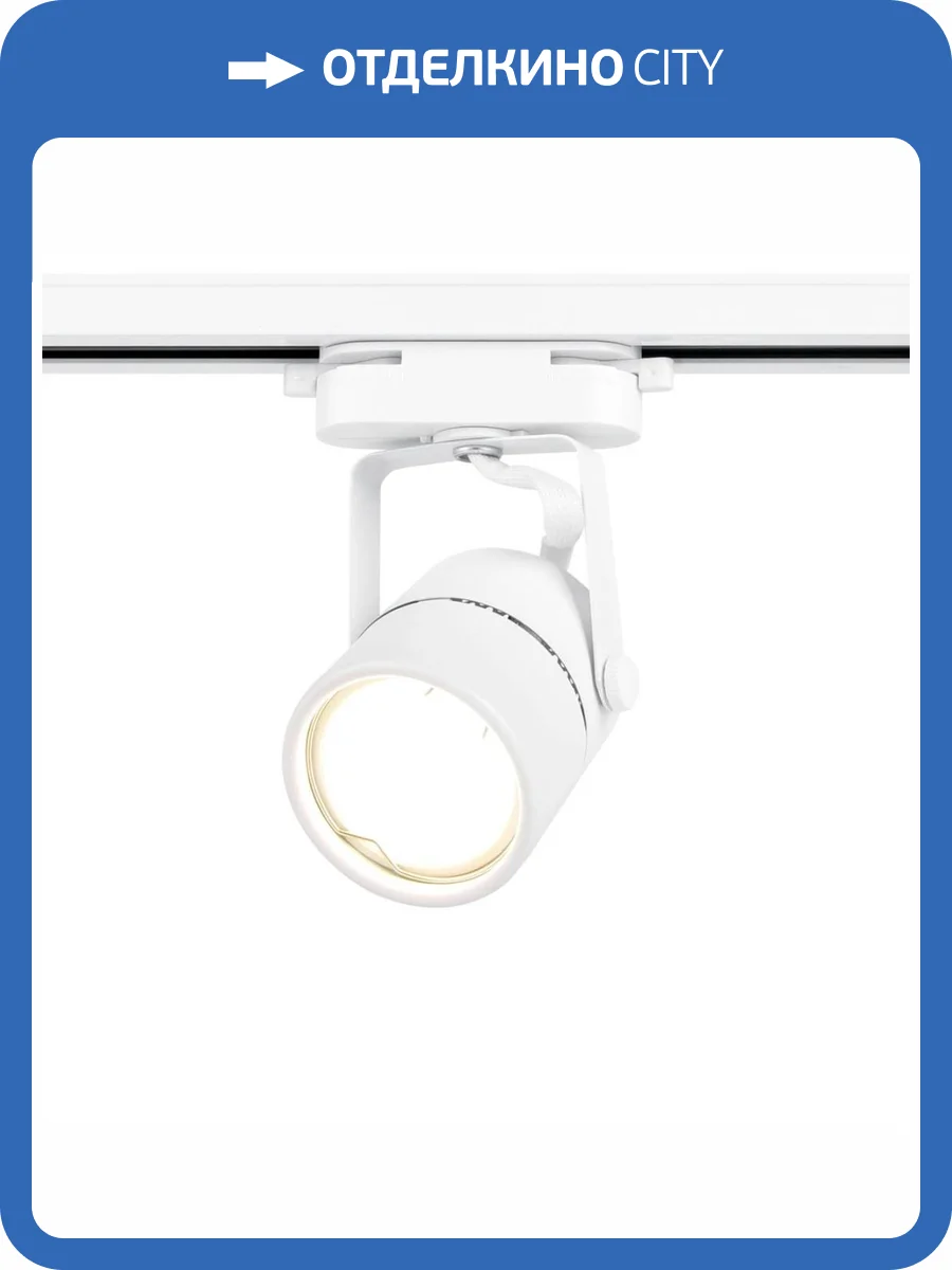 Трековый светильник Ambrella light Track System GL5101 фото 9