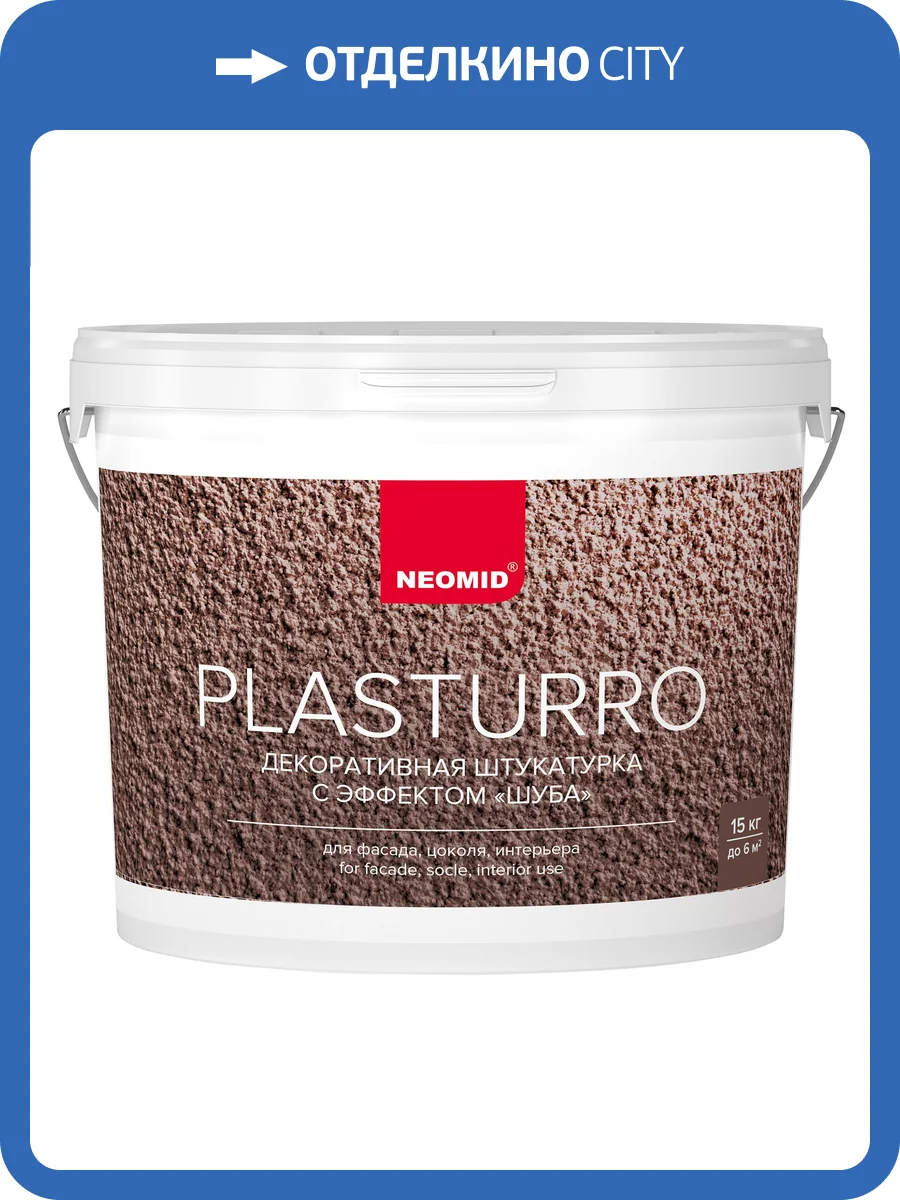Штукатурка декоративная Neomid Plasturro Шуба база С 15 кг фото 3