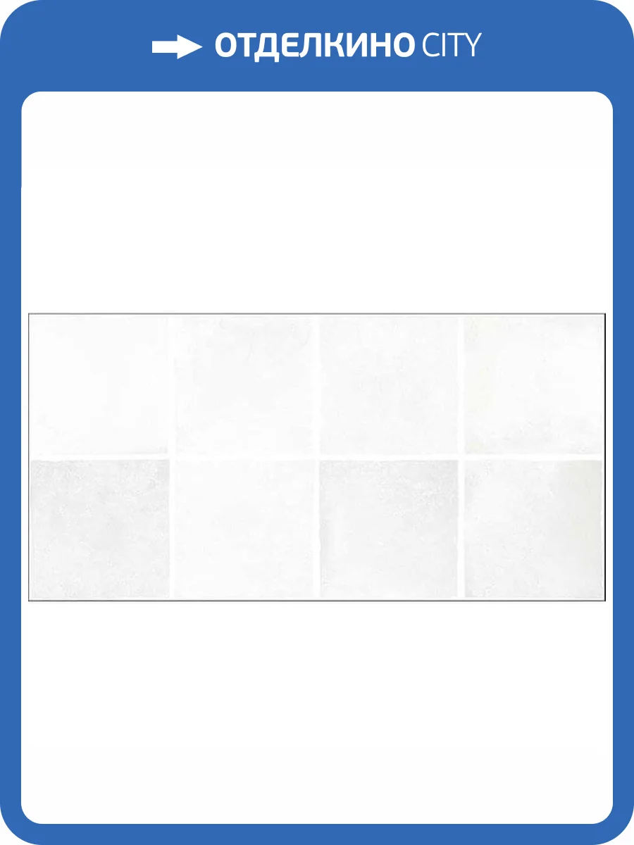 Керамическая плитка STN Ceramica Laval Blanco 25x50 фото 4