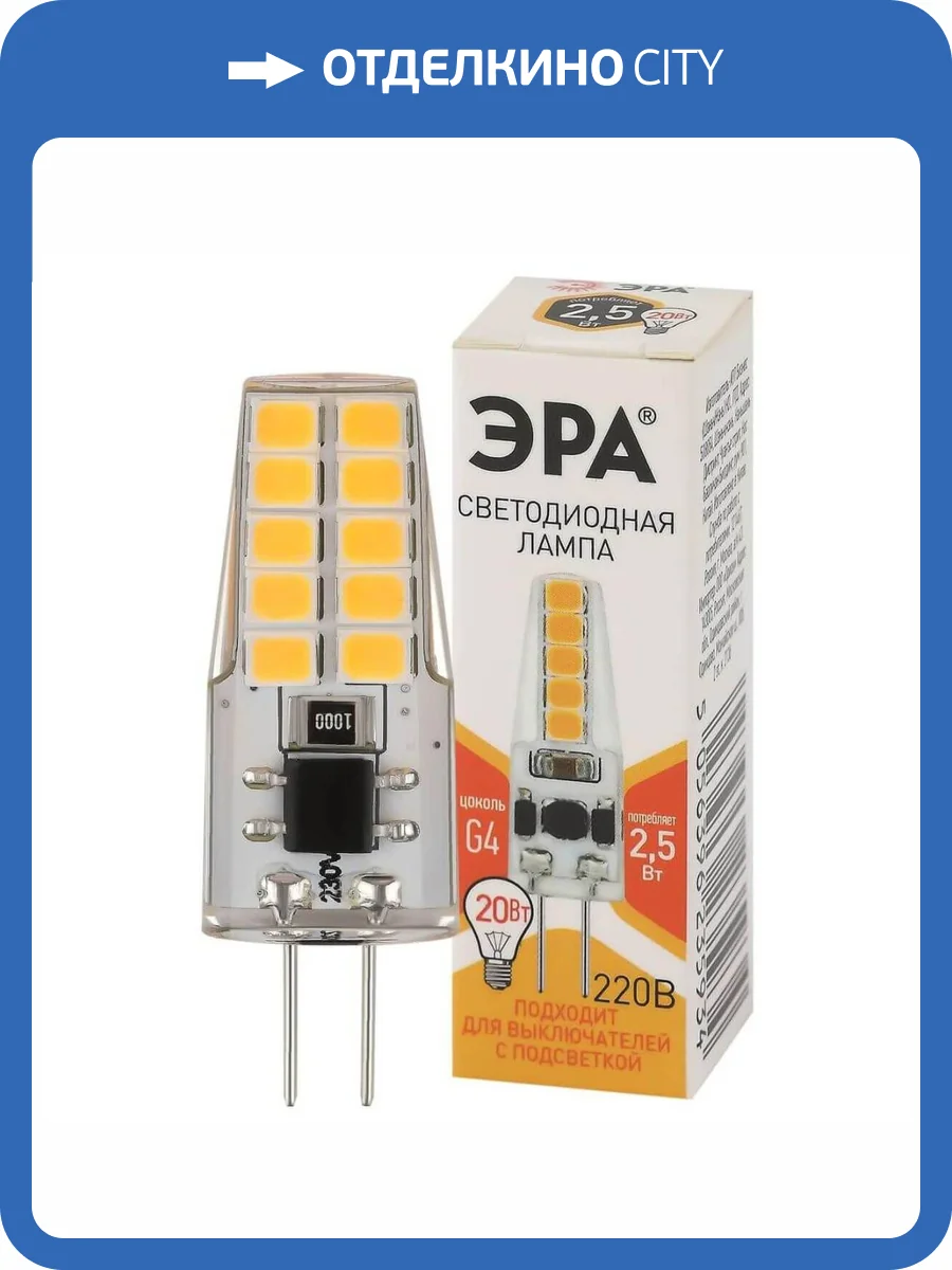 Лампа светодиодная ЭРА G4 2,5W 2700K прозрачная LED-JC-2,5W-220V-SLC-827-G4 Б0049091 фото 5