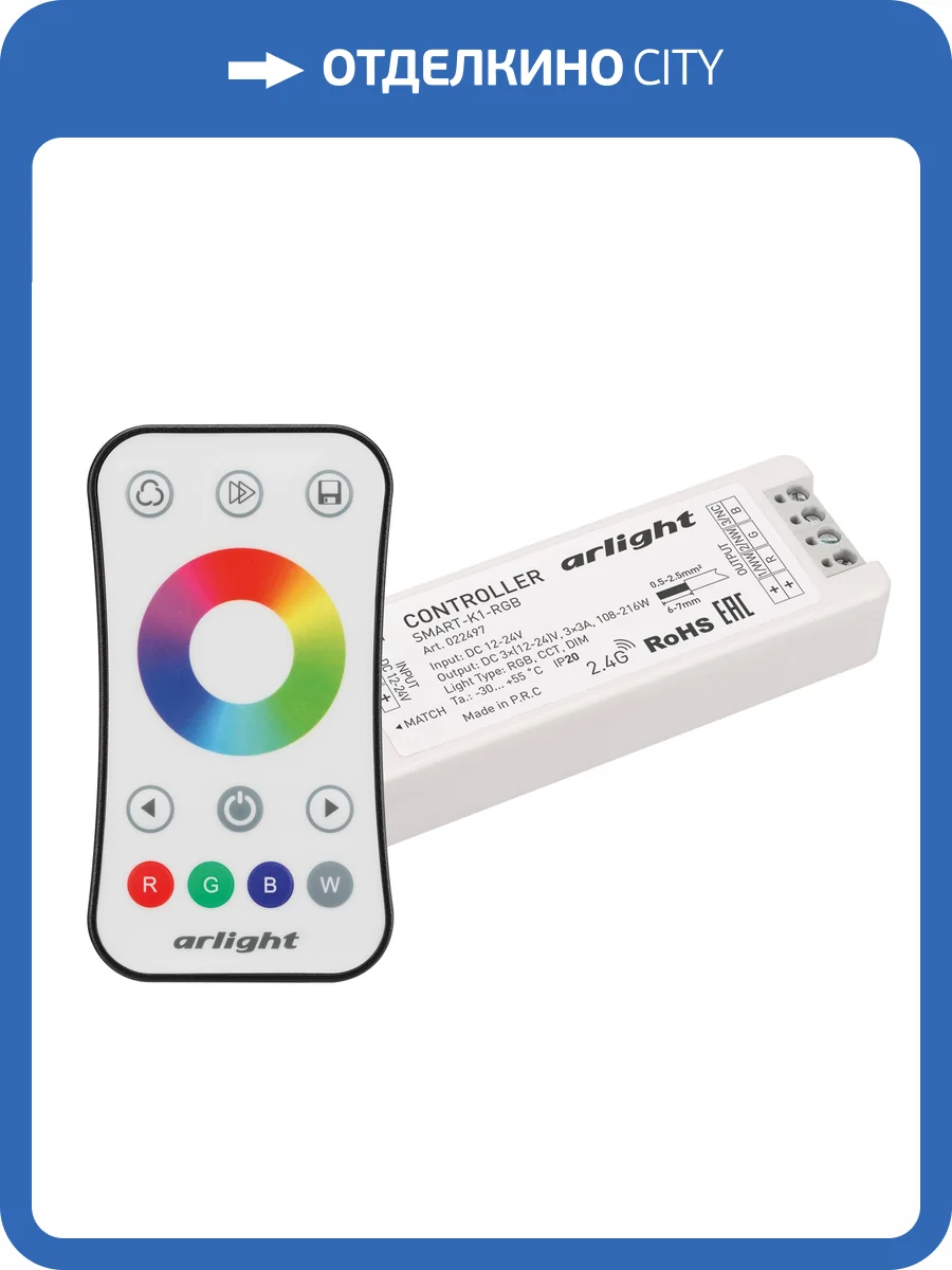 Контроллер регулятор цвета Arlight Smart 34807 фото 3