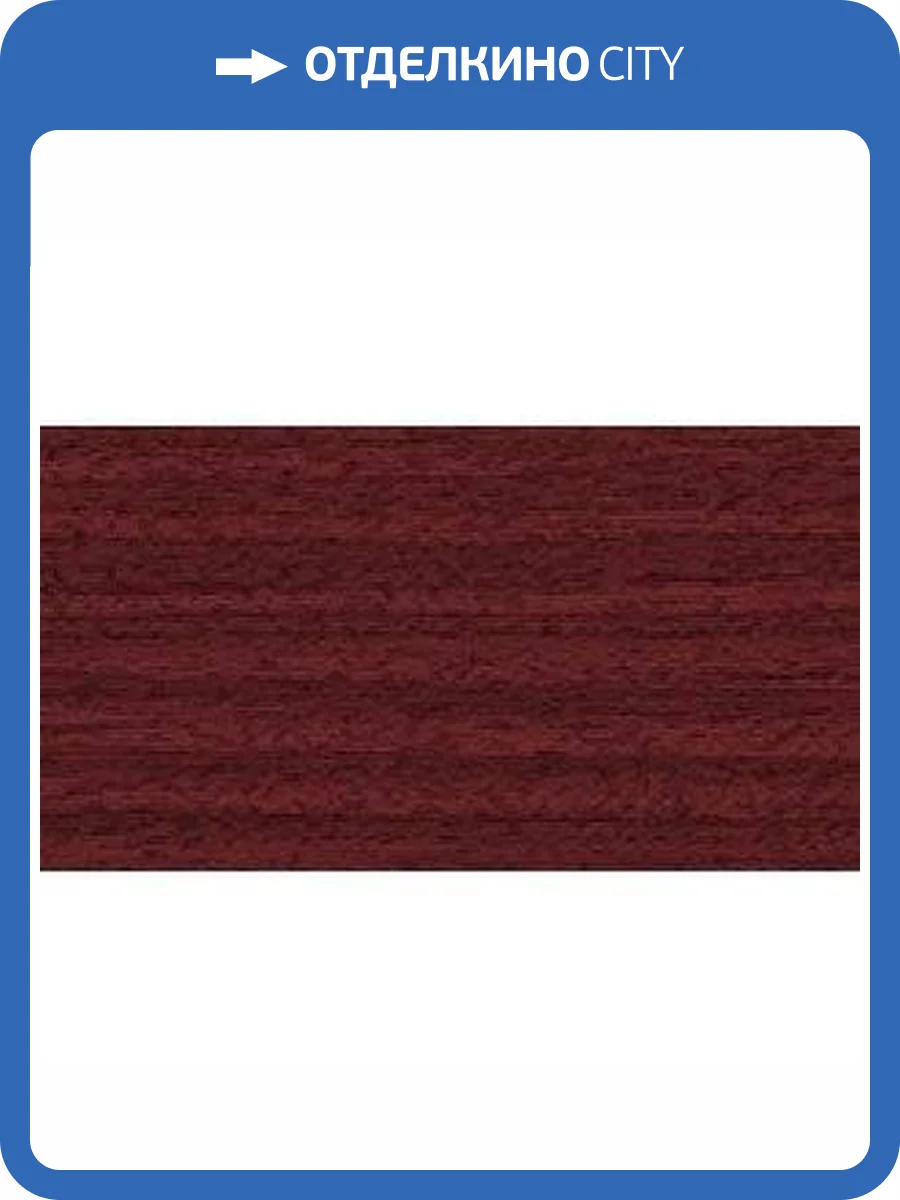 Плинтус IDEAL Комфорт K55 346 Махагон 55х22х2500 фото 2