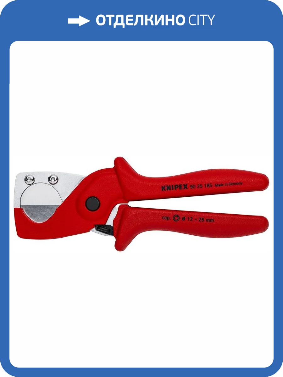 Труборез-ножницы KNIPEX для композитных металлопластиковых и пластиковых труб, 12-25 мм, длина 185 мм, SB фото 3