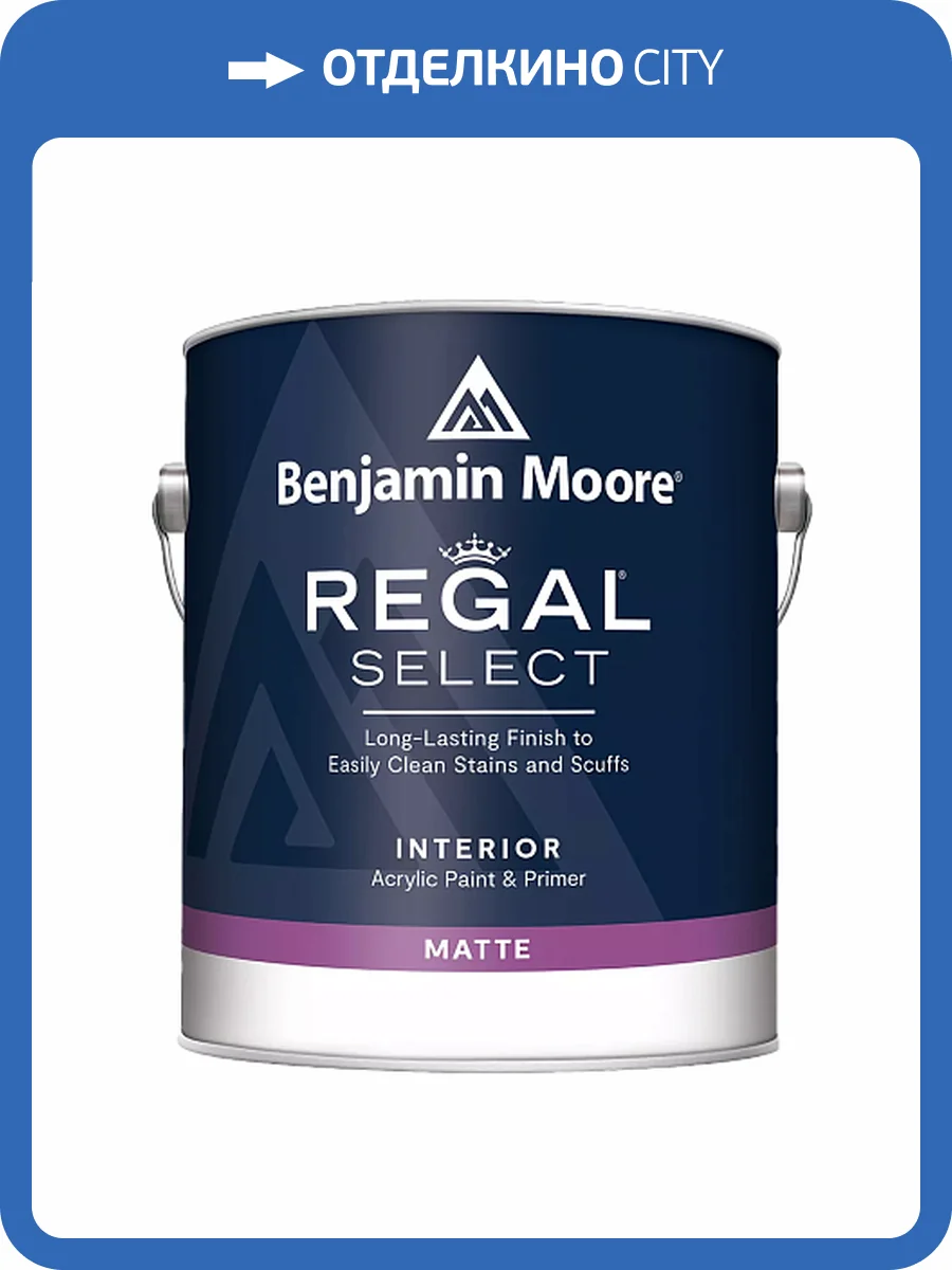 Краска Benjamin Moore Regal Select Interior Matte Finish 548 0.946 л фото 2