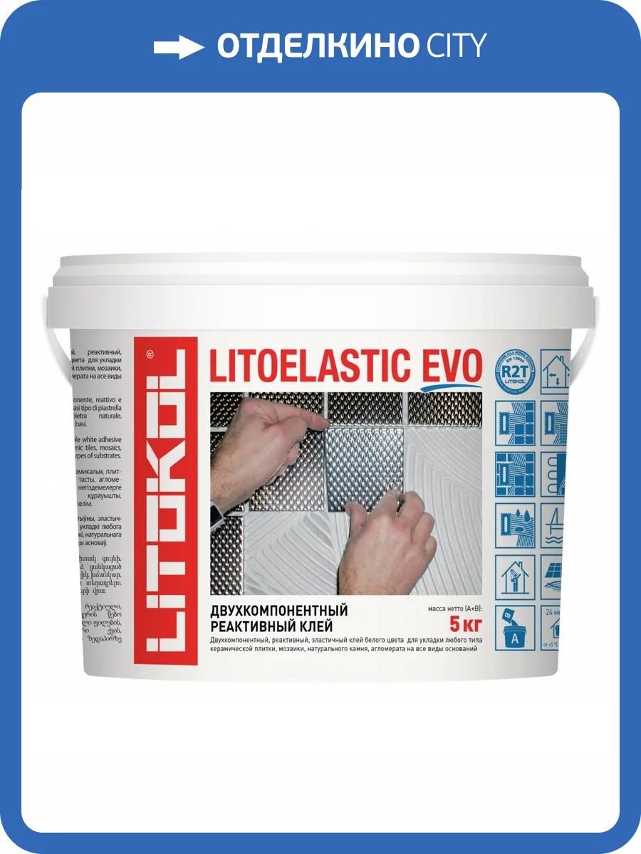 Клей двухкомпонентный Litokol Litoelastic Evo 5 кг фото 2