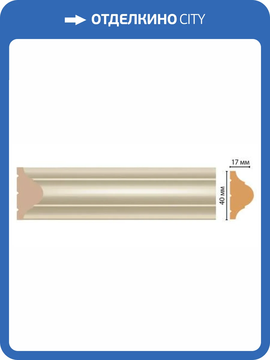 Молдинг DECOMASTER D002-61 240x1.7x4 фото 2