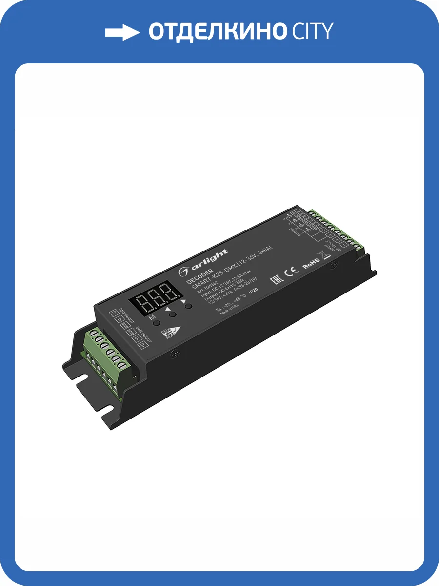 Декодер Arlight Dmx 26562 фото 4
