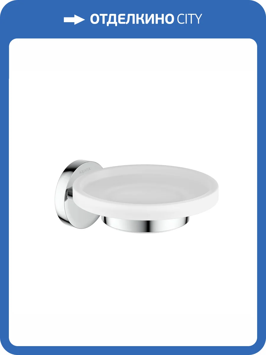 Мыльница Aquatek Европа AQ4103CR хром фото 7