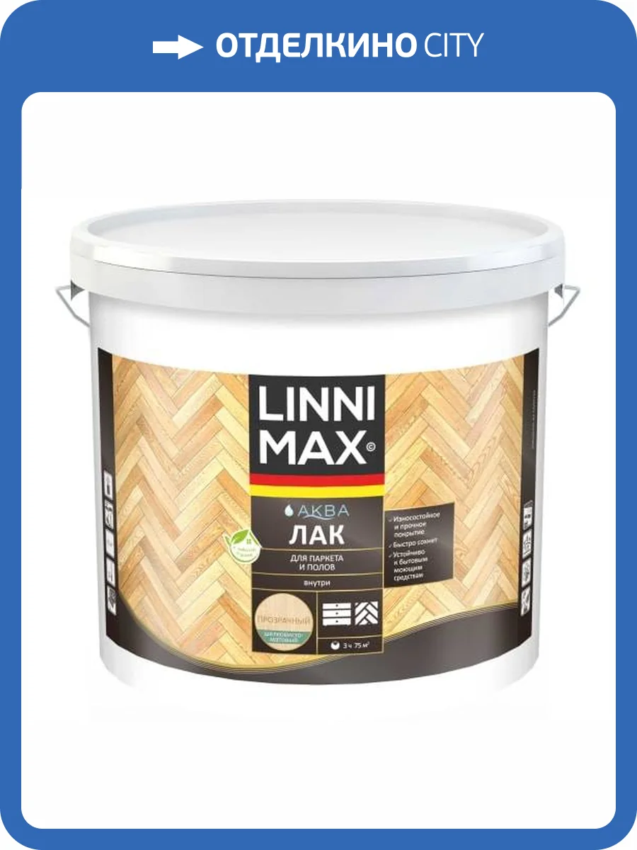 Лак акриловый для паркета и полов Linnimax Аква шелковисто-матовый прозрачный 9 л фото 2