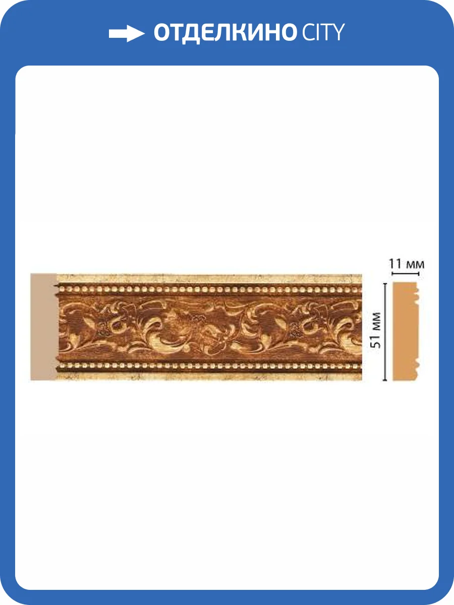 Молдинг DECOMASTER 156-552 240x1.1x5 фото 2