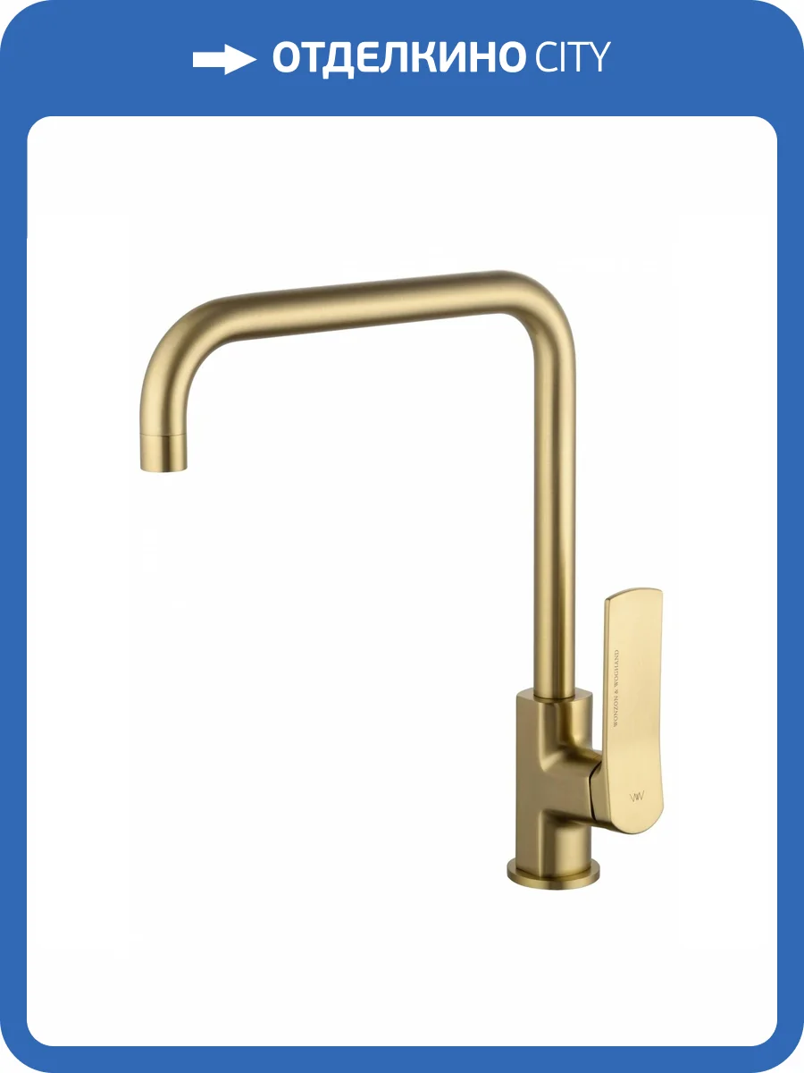 Смеситель для кухни Wonzon & Woghand WW-L1006-BG брашированное золото фото 7