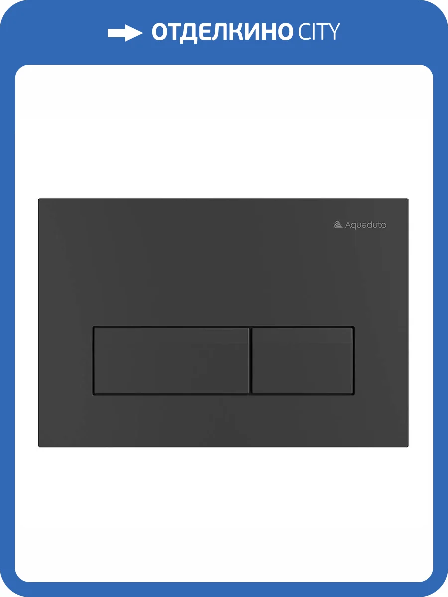 Кнопка смыва Aqueduto Retangulo Novo RET0240 черный матовый фото 4