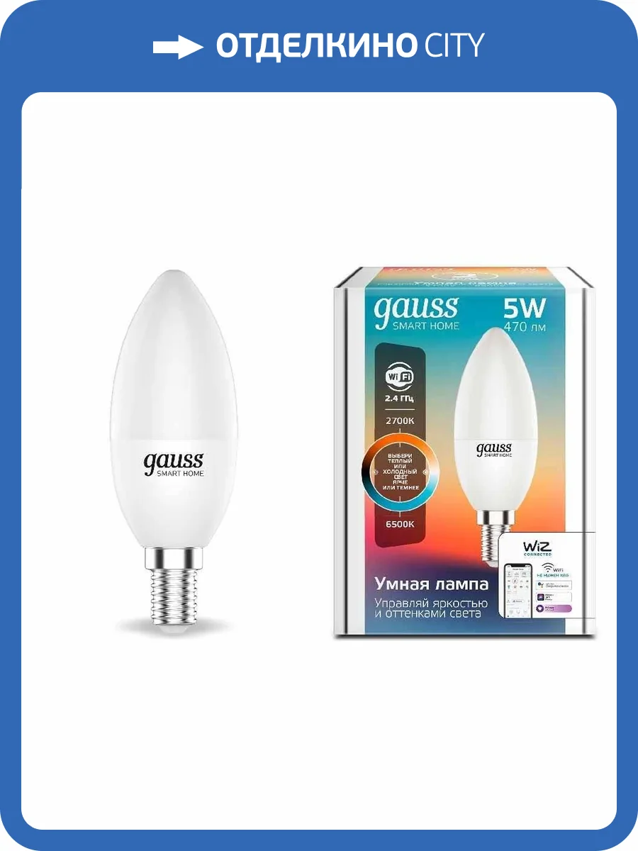 Лампа светодиодная диммируемая Gauss E14 5W 2700-6500K матовая 1110112 фото 2