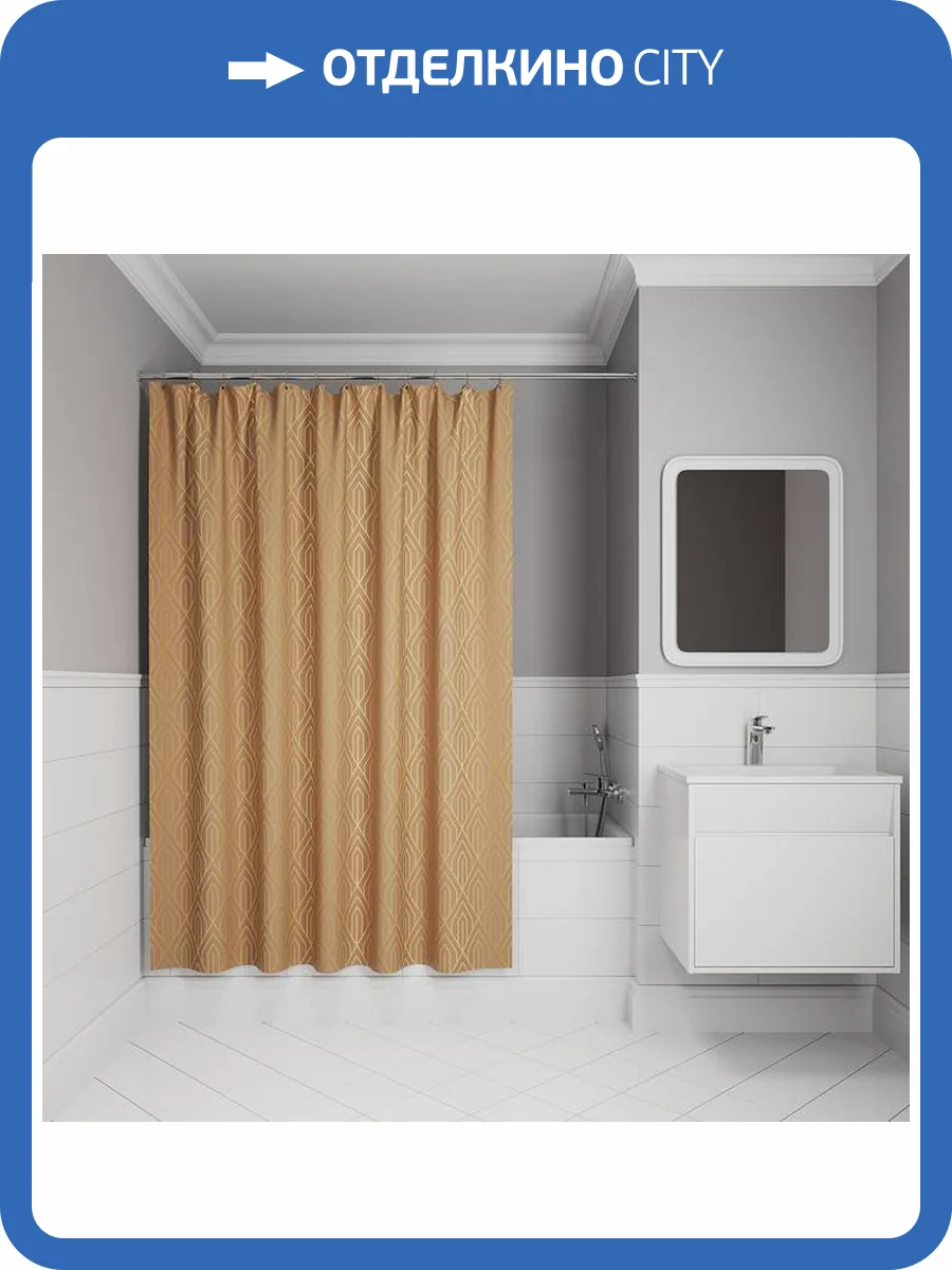 Штора для ванной Iddis Base BG04P18i11 полиэстер, 200x180, коричневый фото 9