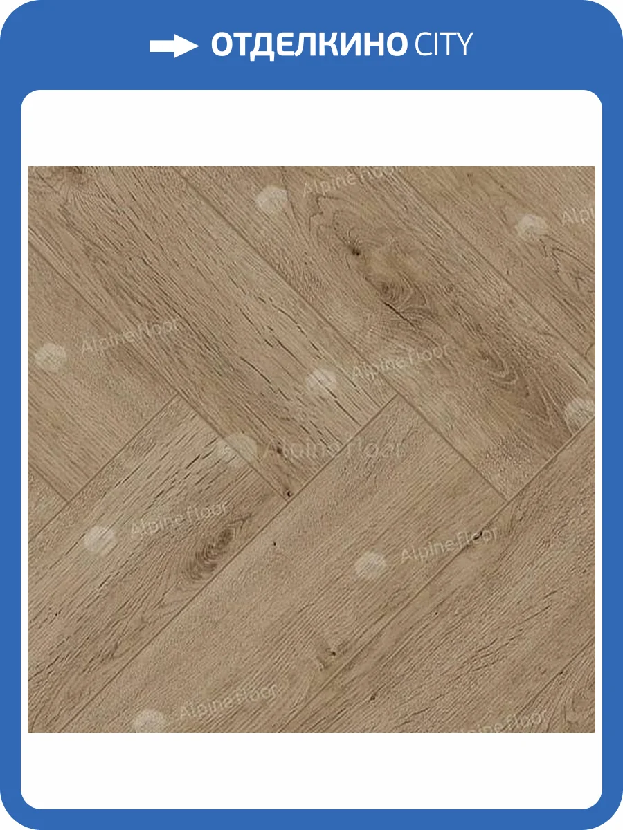 Ламинат Alpine Floor Herringbone Pro 8/33 4V LF102-07 Дуб Прованс 606x101 фото 5