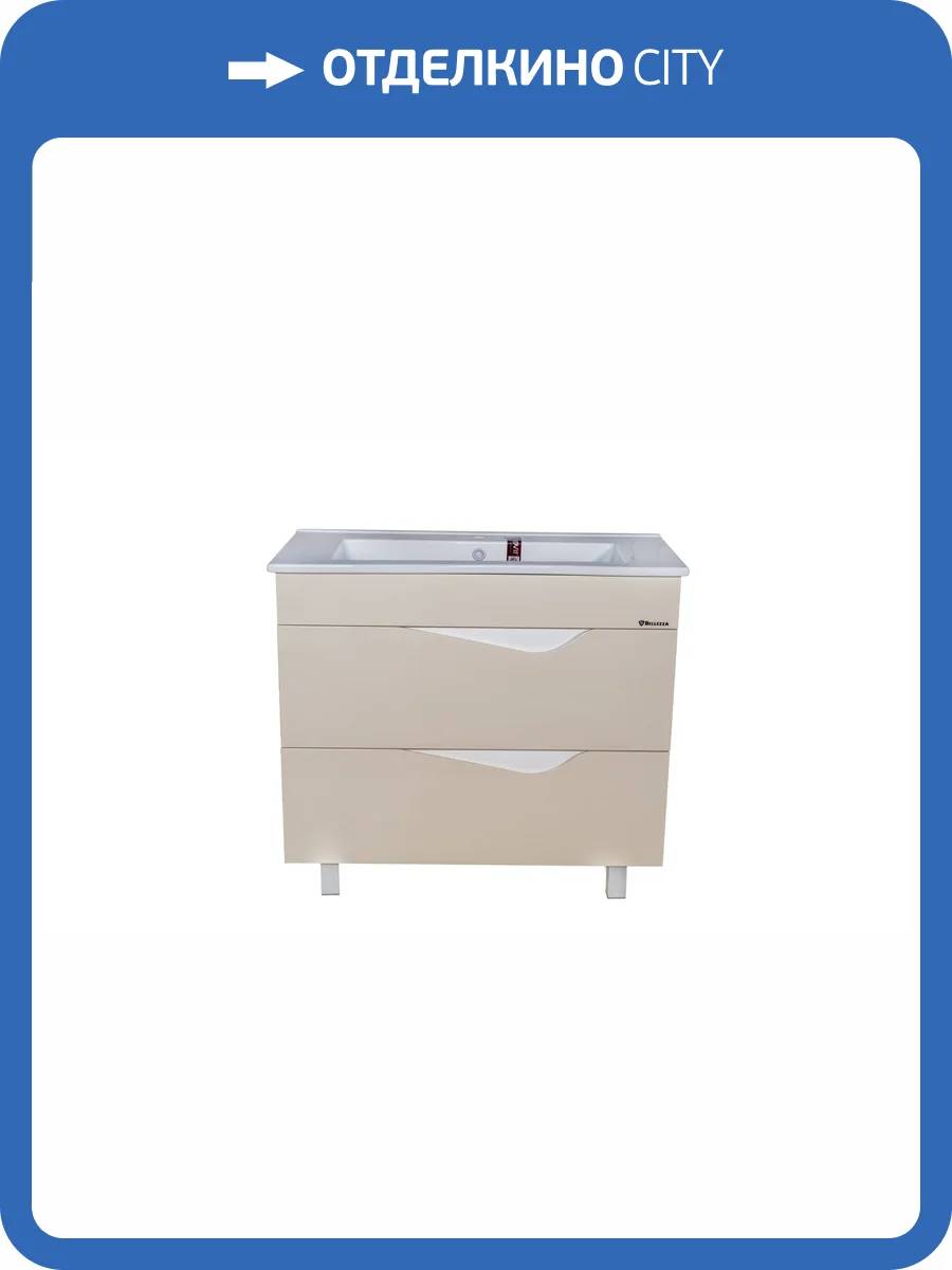 Тумба под раковину Bellezza Эйфория 105 2 ящ. Бежевый фото 3