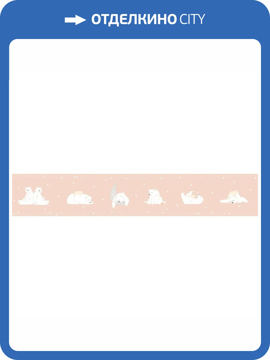 Бордюр бумажный Aura Marelle 7503-3 фото 2