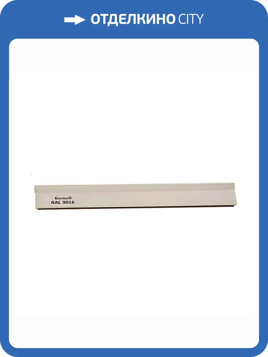 Уплотнитель TeckWood RAL 9016 Белый 9000x18x1 фото 2
