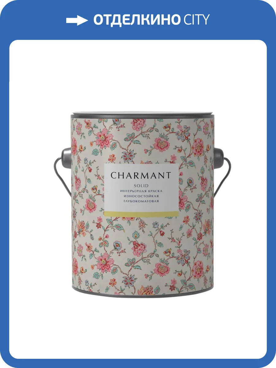 Краска интерьерная Charmant Solid 9 л фото 2