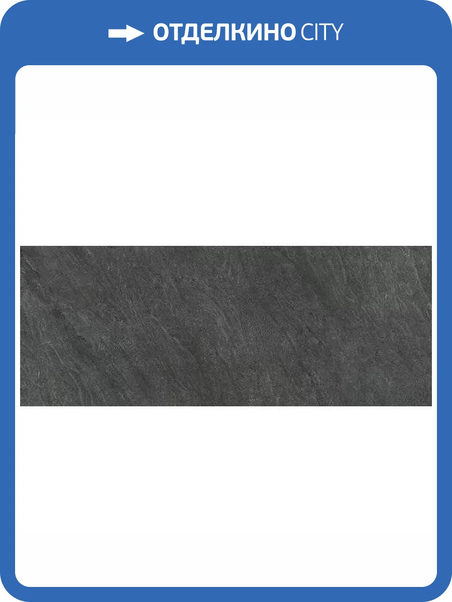 Керамогранит Laminam In Side LAMF009449 Pietra Di Cardoso Nero Fiammato 120x300 фото 8