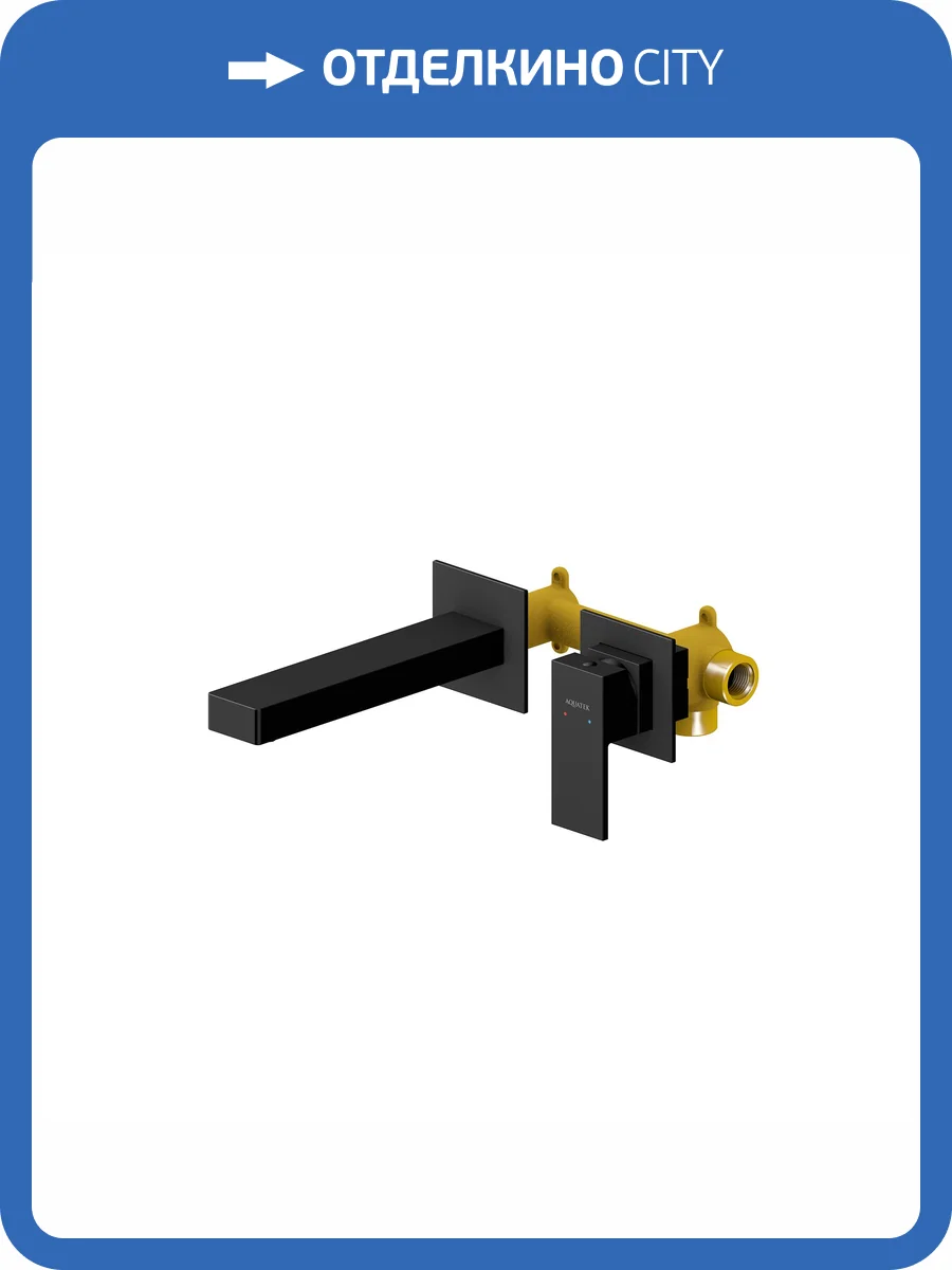 Смеситель для раковины Aquatek Либра AQ1613MB с внутренней частью, черный матовый фото 10