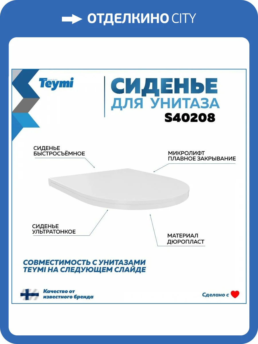 Сиденье для унитаза Teymi S40208 быстросъемное, с микролифтом фото 9
