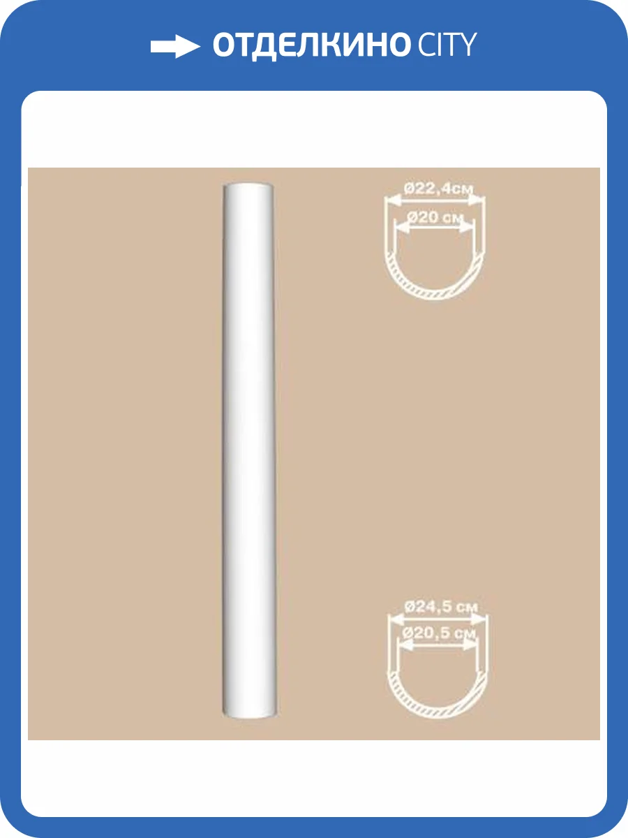 Полуколонна гладкая DECOMASTER 90124H 240x24x24 фото 2