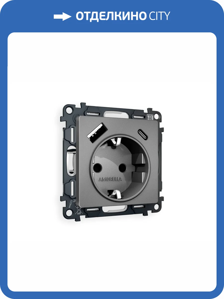 Комплект механизма электрической розетки 2USB A+C 20W (быстрая зарядка) с заземлением Ambrella Volt Alfa MA660010 антрацит серый фото 4