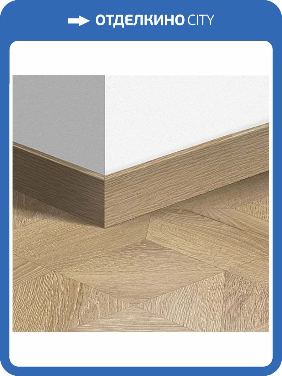 Плинтус Quick-Step QSPSKR04142 77x14x2400 фото 2