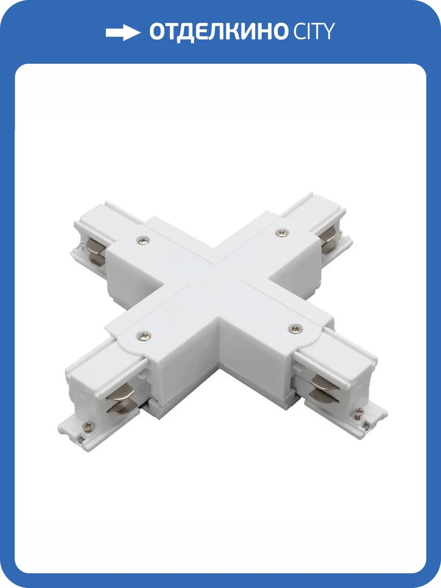 Соединитель шинопровода Wertmark Fawaris WTF.L5.00.X10 фото 2