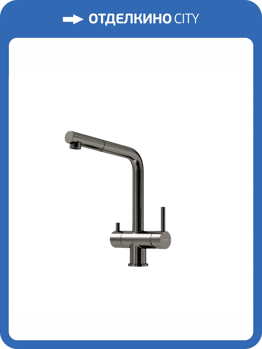 Смеситель для кухни Sancos Spin SC4015GG с вытяжным изливом и краном для фильтрованной воды, вороненая сталь фото 11