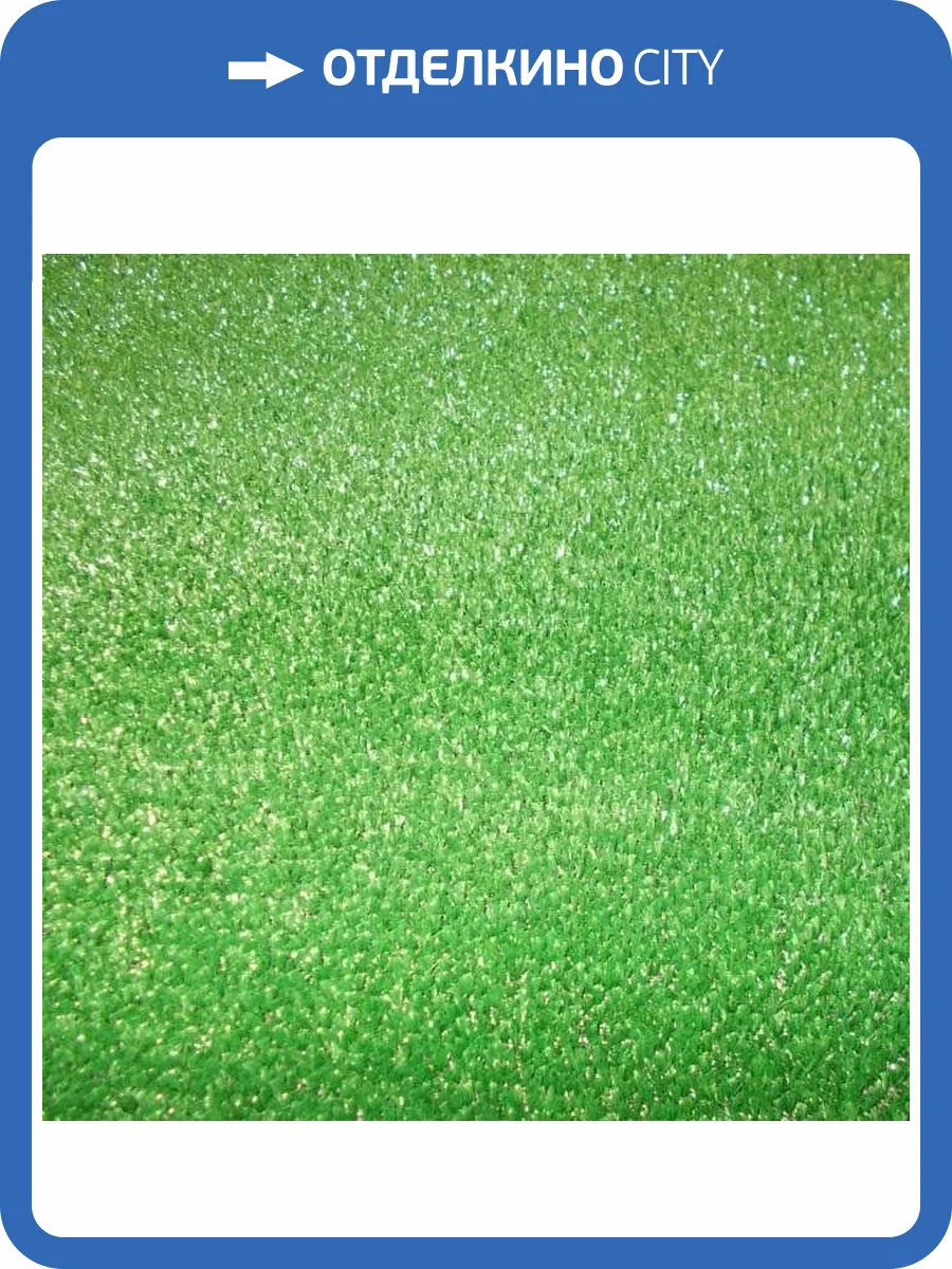 Искусственная трава Люберецкие ковры Grass Komfort (рулон: 4x25=100 м2) фото 4