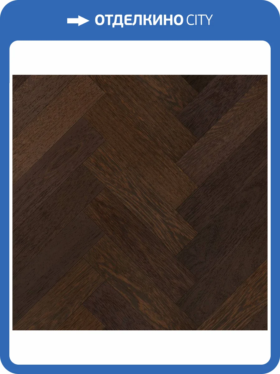 Паркетная доска Quartz Parquet Штучный паркет 44-550-64 Венге Африканский 400x100x5 фото 3