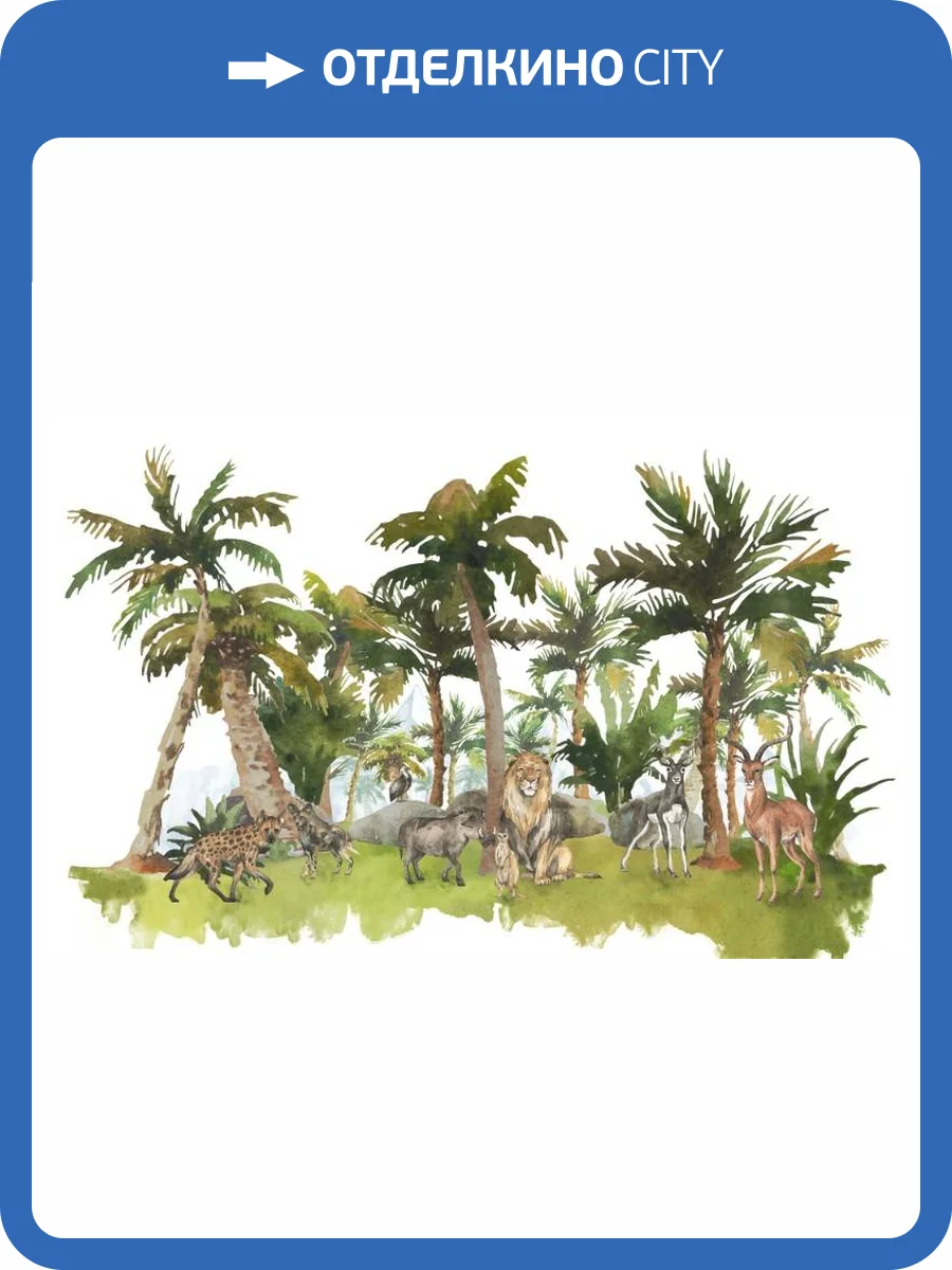 3D Фотообои Artegrafico «Африканские животные среди пальм» NKID-028 песок фото 2