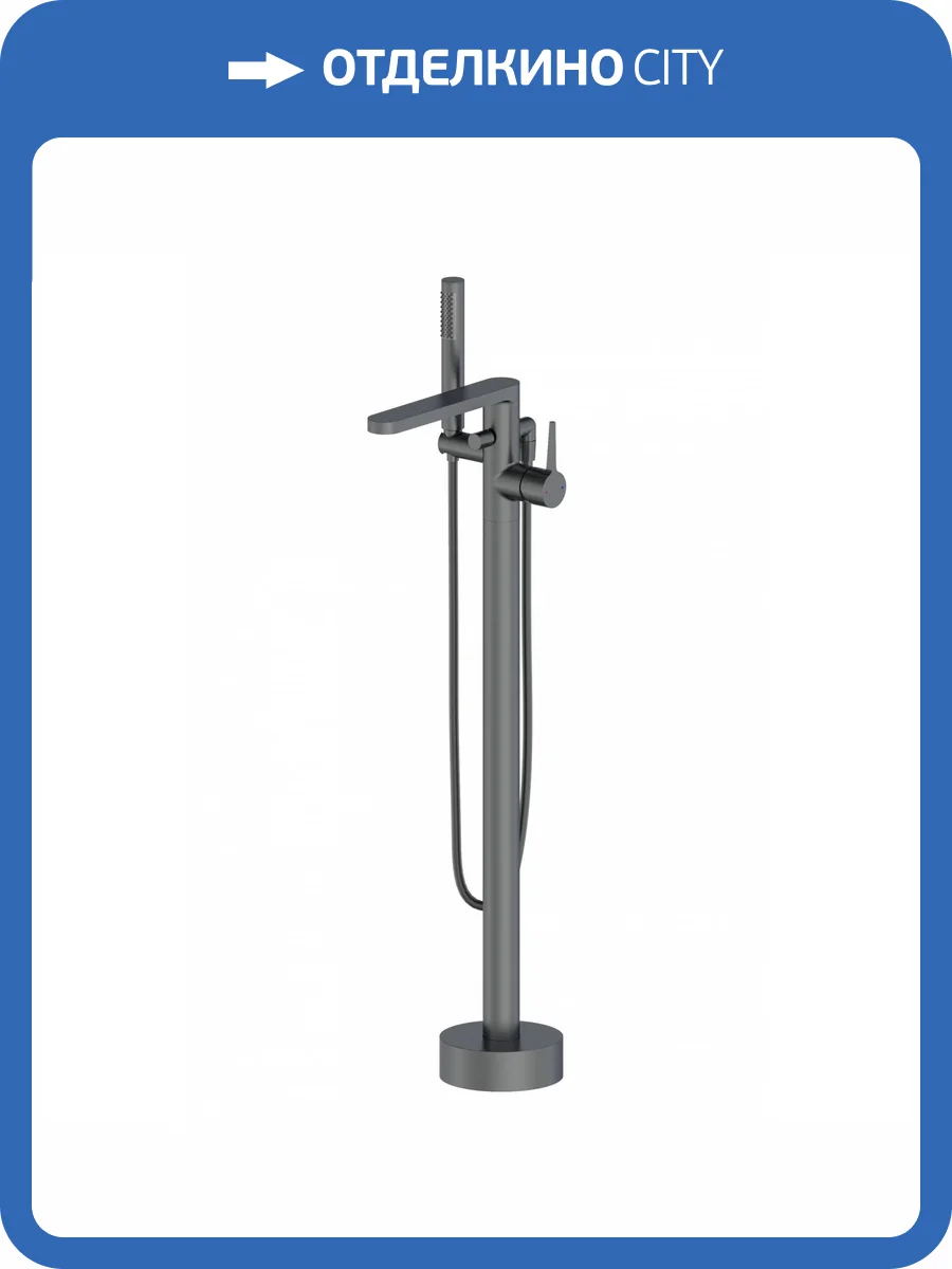 Смеситель для ванны Wonzon & Woghand Stick WW-88649901-BGM напольный, темный графит фото 3