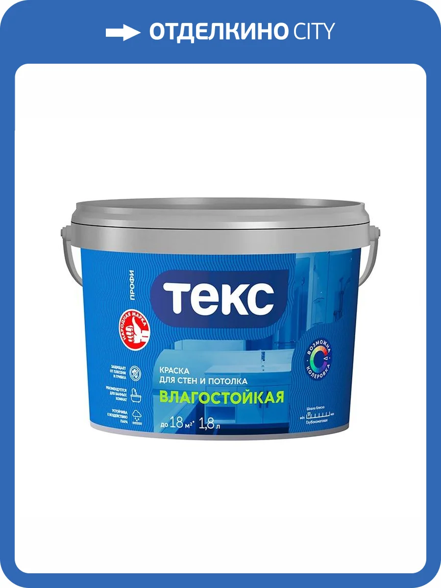 Краска водно-дисперсионная влагостойкая Текс Профи супербелая 1.8 л фото 2