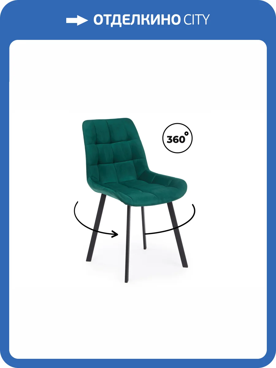 Стул на металлокаркасе Notta Челси 632515 Зеленый (zd 667) фото 11
