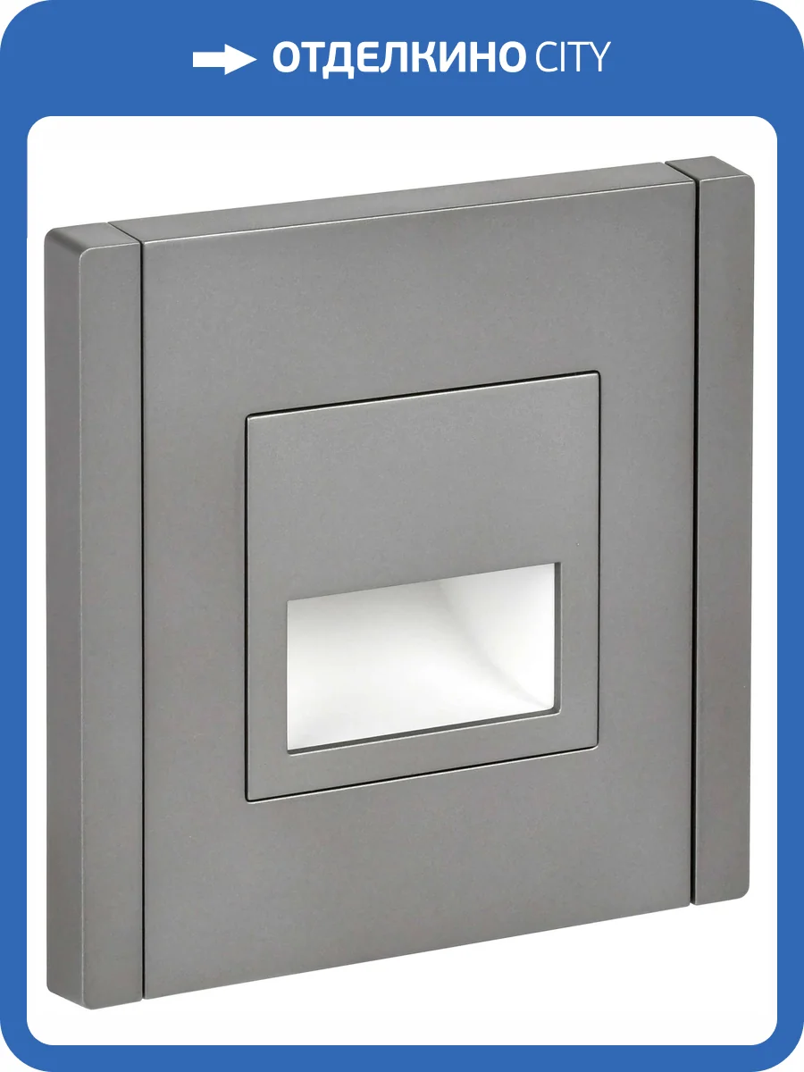 Подсветка для лестниц и ступеней светодиодная IEK Forte&Piano FP-FL20-K46 сталь фото 5