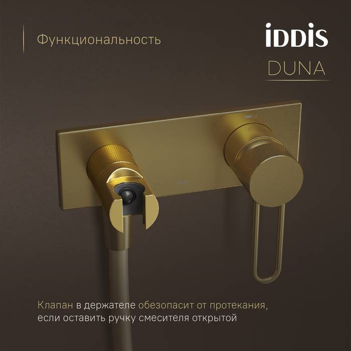 Гигиенический душ Iddis Duna DUNMGV0i08 с защитным клапаном, золото матовое фото 7