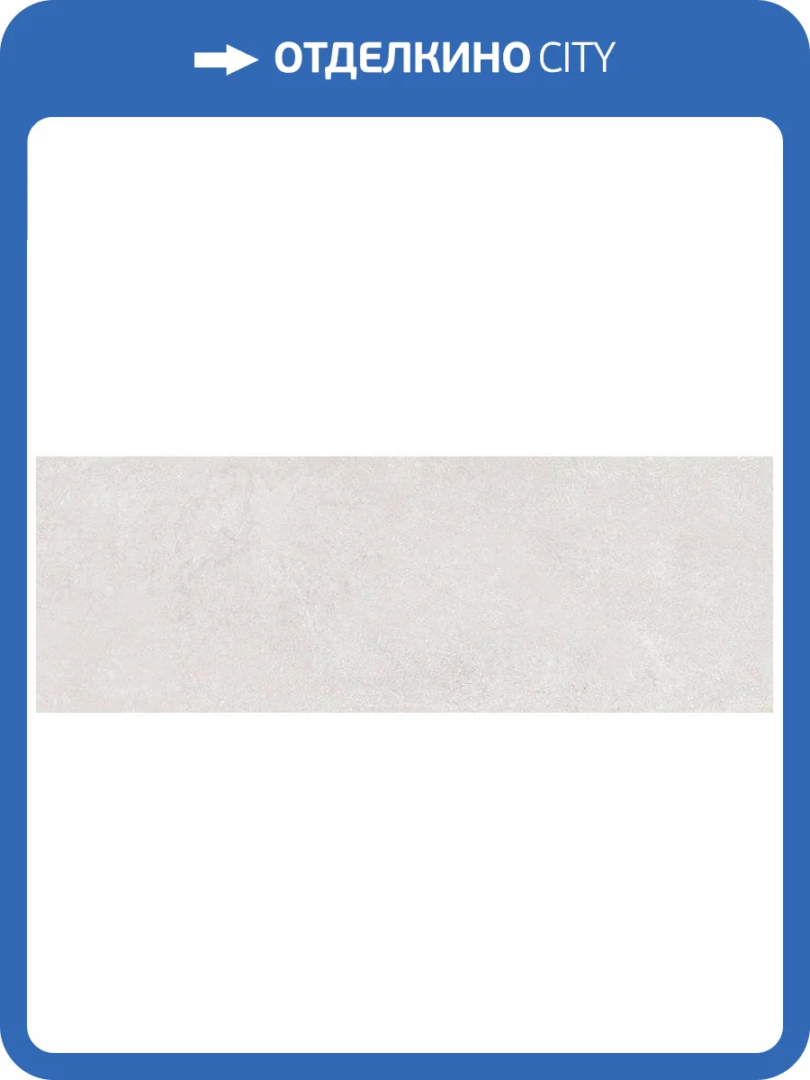 Керамическая плитка Pamesa Odeon Blanco 30x90 фото 3