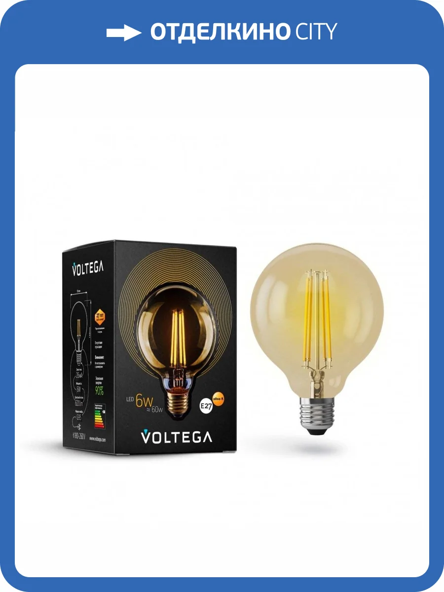 Лампа светодиодная филаментная Voltega Loft Led E27 6W 2800K золотая VG10-G95GE27warm6W 7084 фото 3