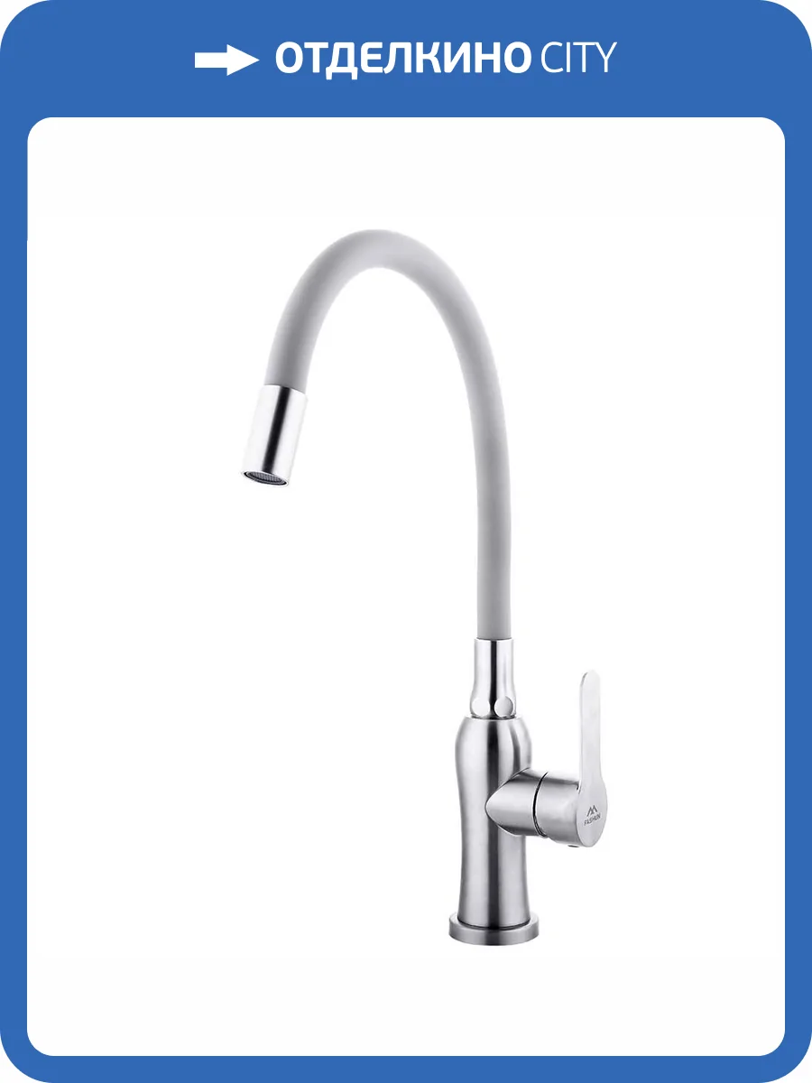 Смеситель для кухни Fashun A54801-12 с гибким изливом, серый сатин фото 3