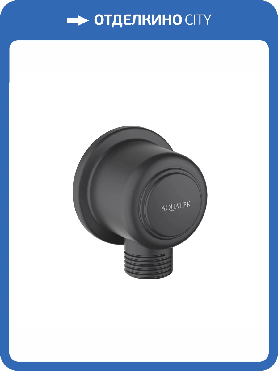 Шланговое подключение Aquatek Классик AQ2461MB черный матовый фото 3