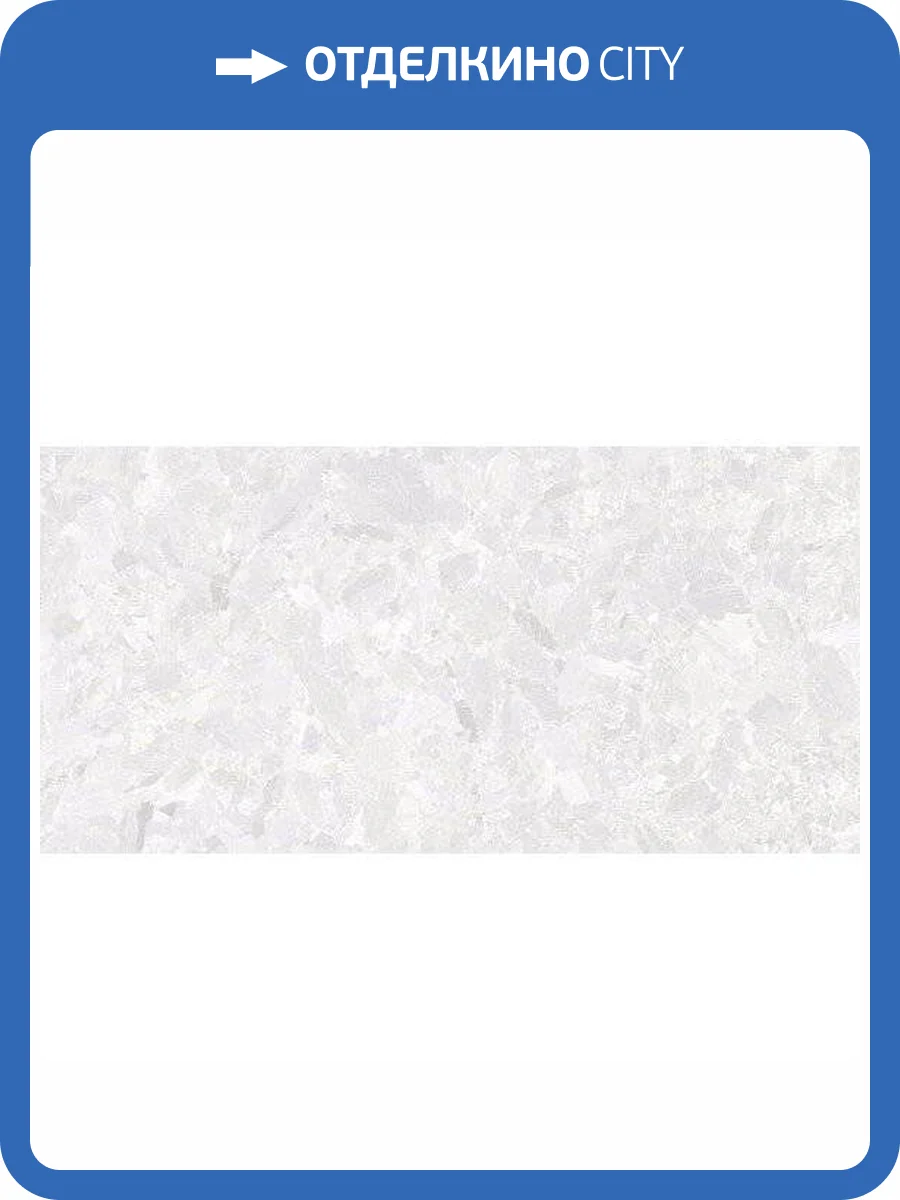 Керамогранит 41ZERO42 Solo 4100510 White 60x120 фото 2