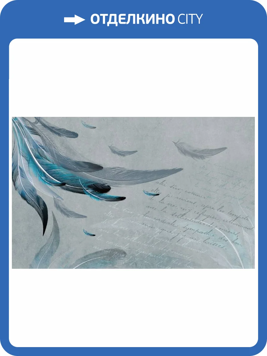 3D Фотообои Artegrafico «Душевное письмо» NV-019 канвас фото 2