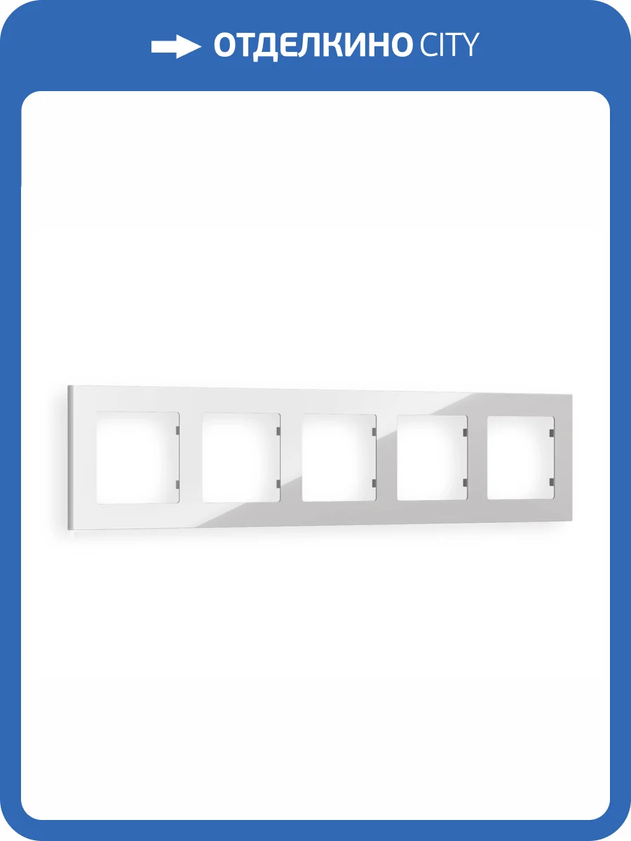 Рамка 5-постовая Ambrella Volt Alfa Techno AF220405 серебро глянец фото 5