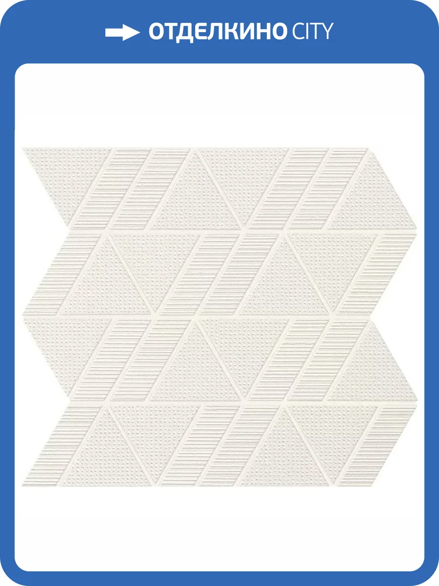 Мозаика Atlas Concorde Aplomb A6SP White Mosaico Triangle 30.5x31.5 фото 10